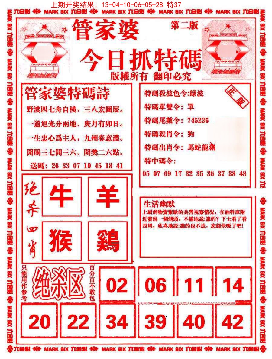 2025003期管家婆抓特码B