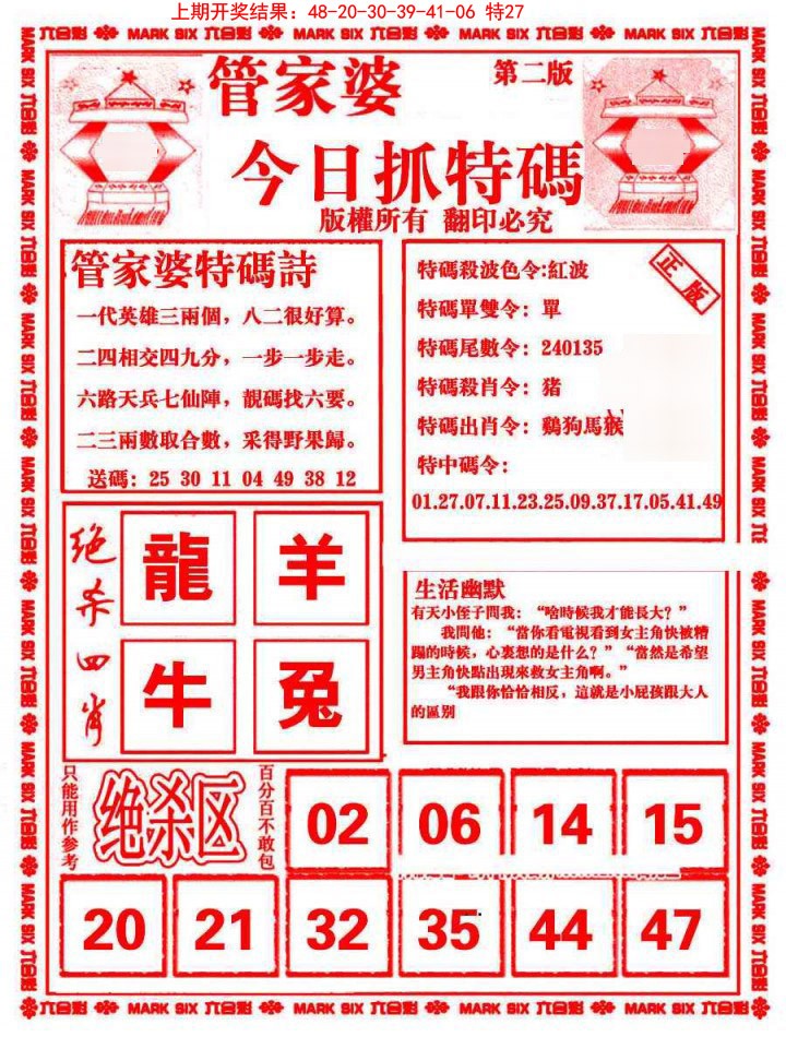 2025015期管家婆抓特码B