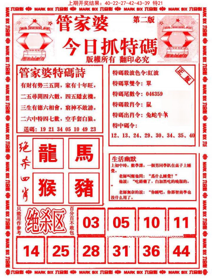 2025017期管家婆抓特码B