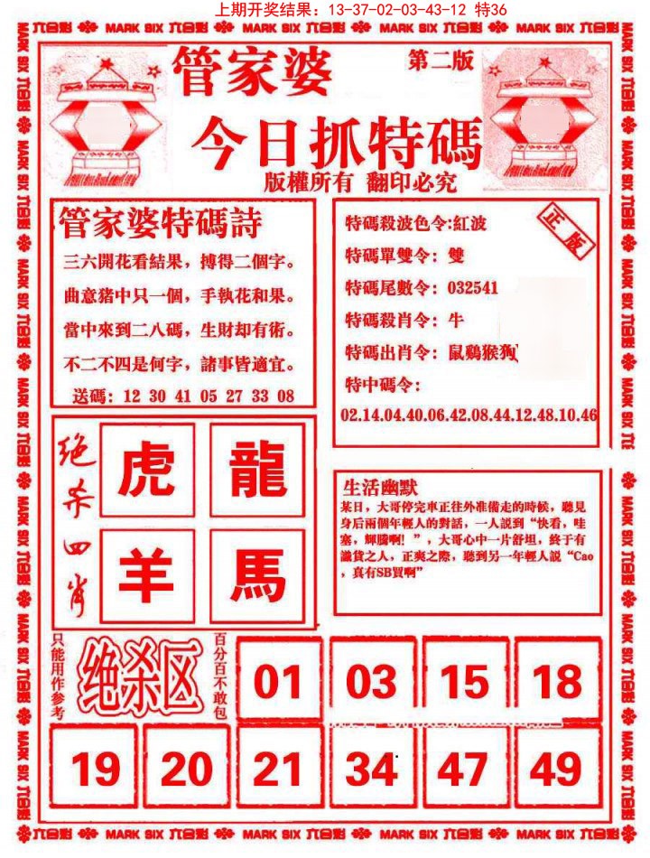 2025016期管家婆抓特码B