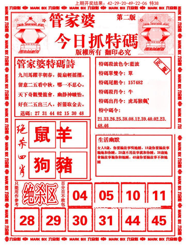 2025018期管家婆抓特码B
