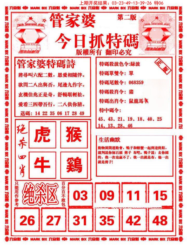 2025020期管家婆抓特码B