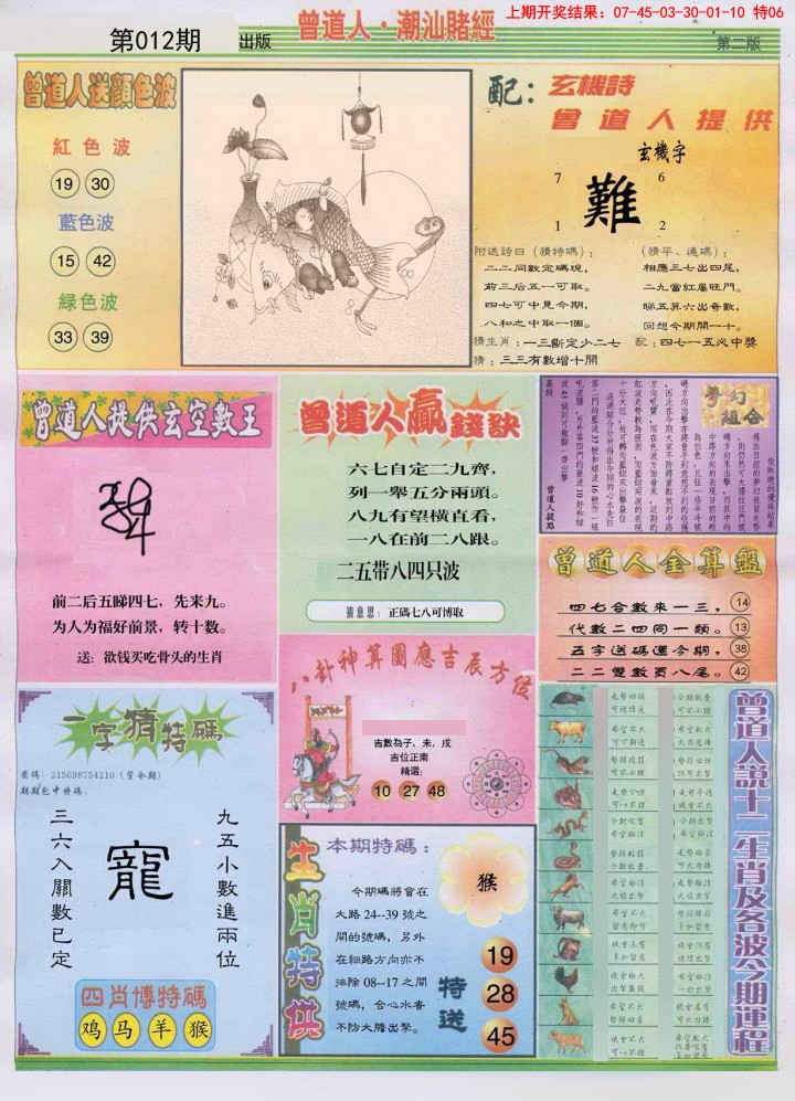 2025012期潮汕赌经B