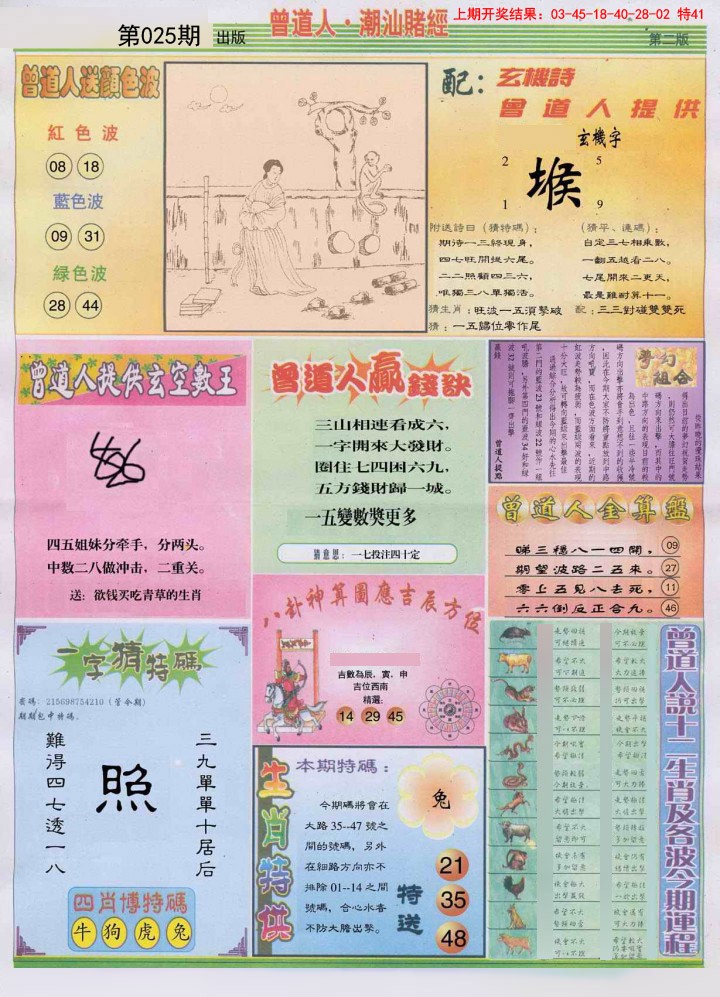 2025025期潮汕赌经B