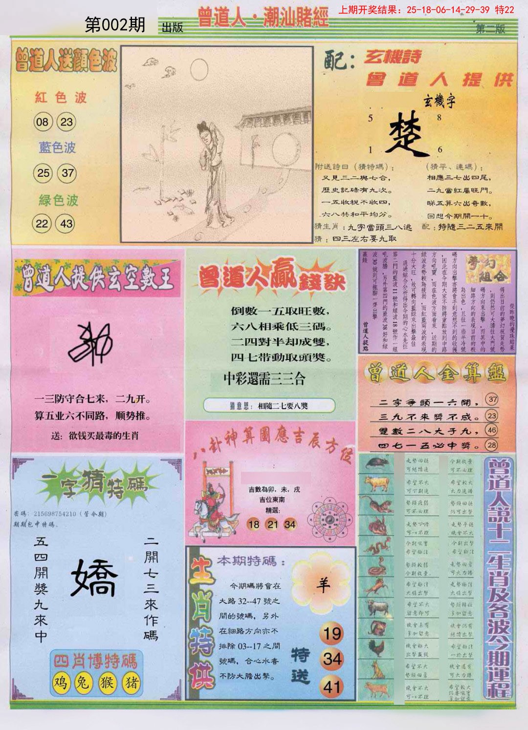 2025002期潮汕赌经B