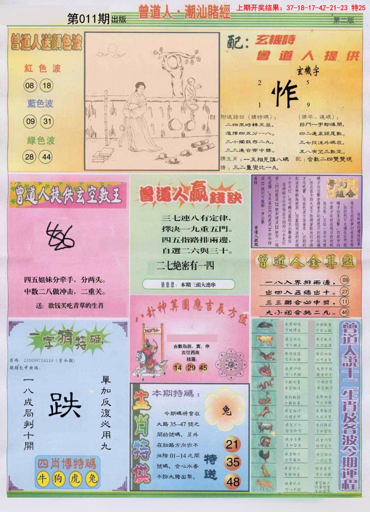 2025011期潮汕赌经B