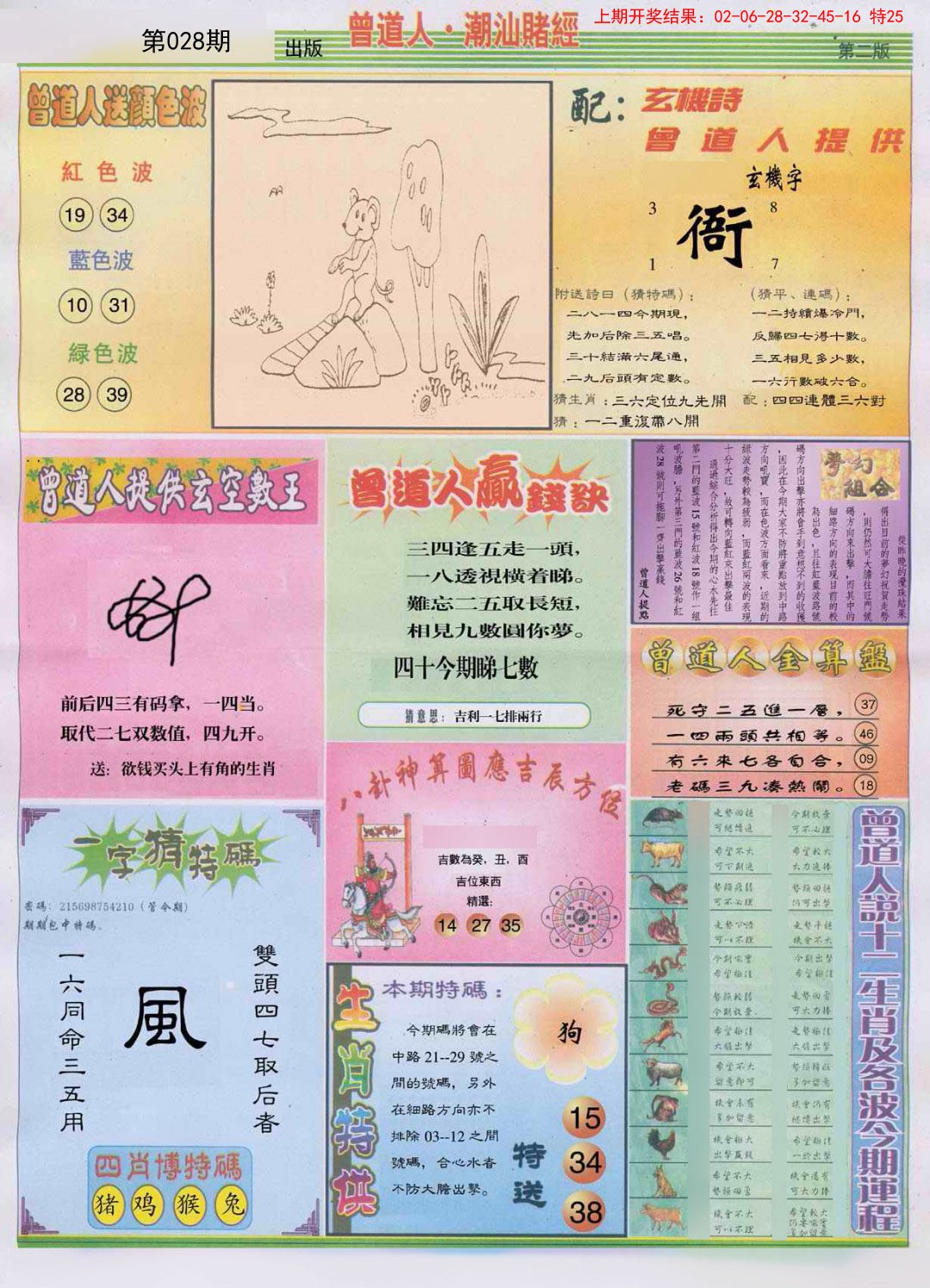 2025028期潮汕赌经B