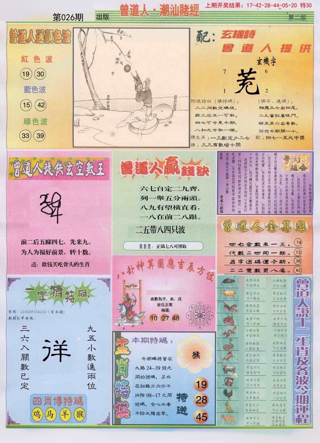 2025026期潮汕赌经B