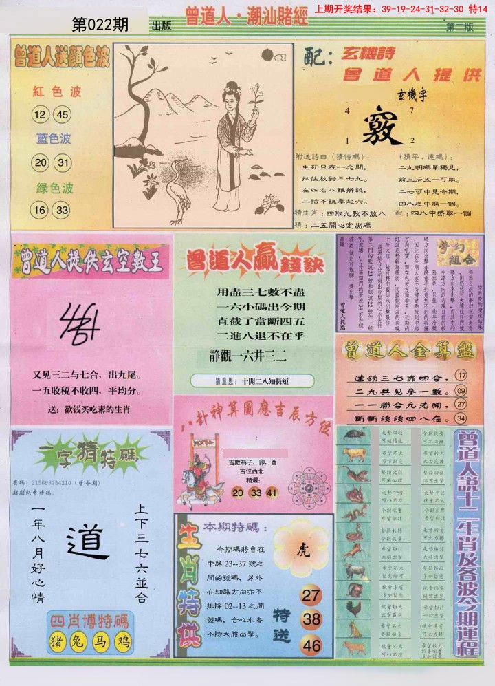 2025022期潮汕赌经B