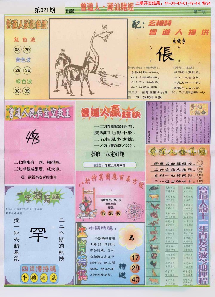 2025021期潮汕赌经B