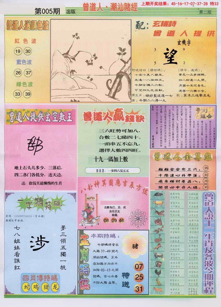 2025005期潮汕赌经B