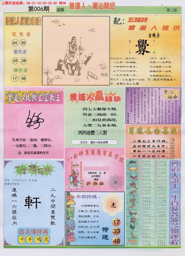 2025006期潮汕赌经B