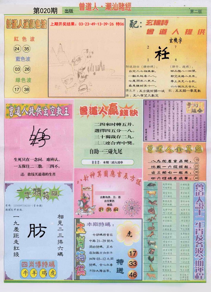 2025020期潮汕赌经B