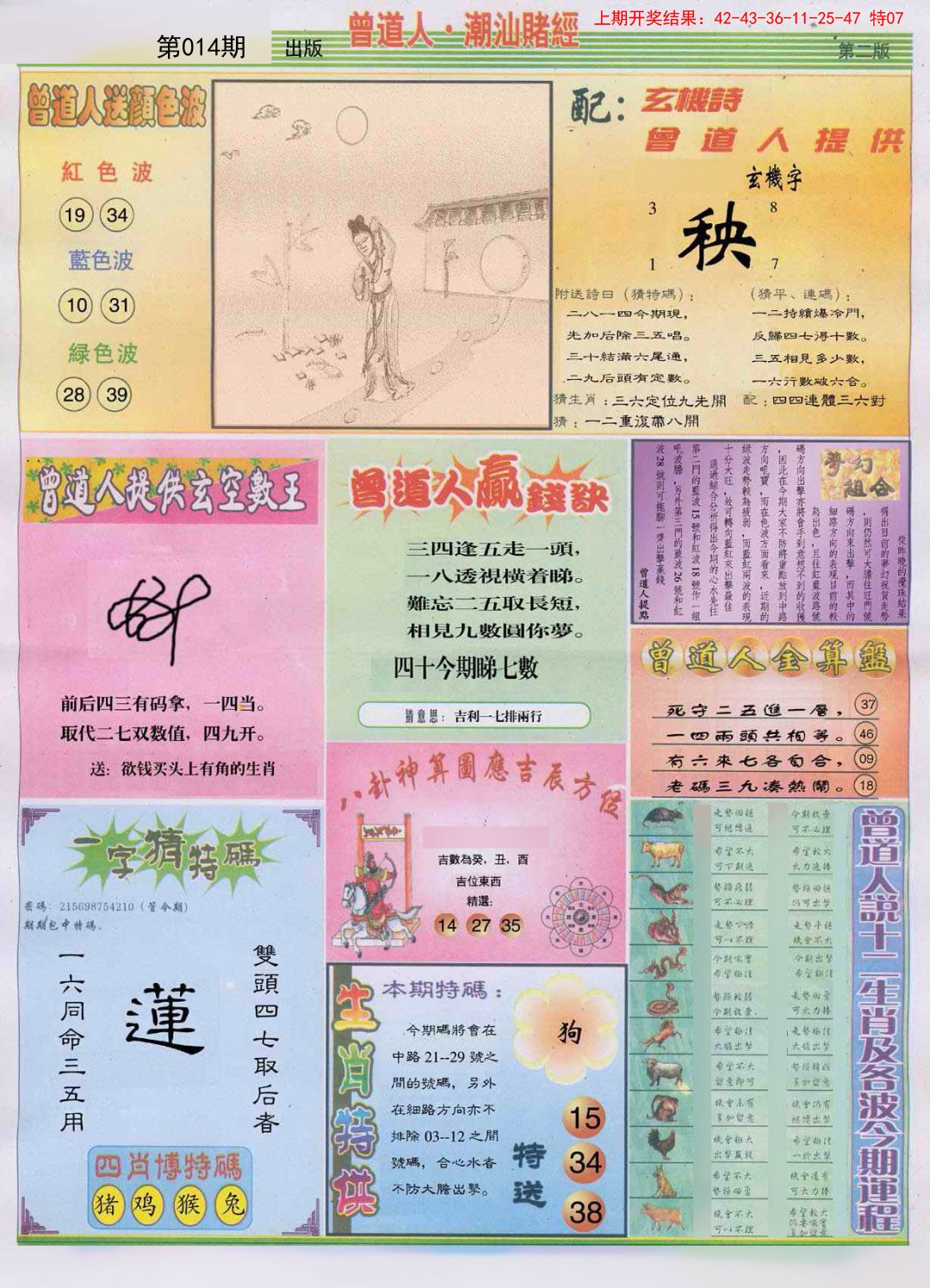 2025014期潮汕赌经B