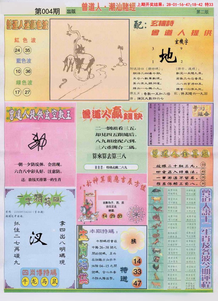 2025004期潮汕赌经B