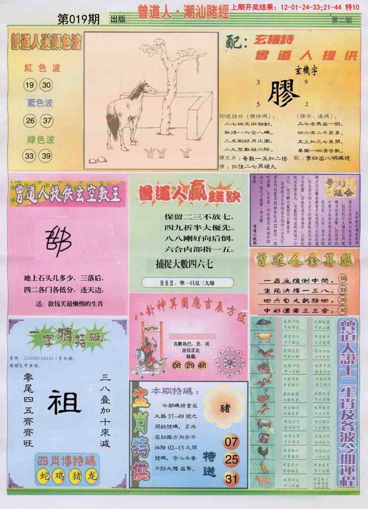 2025019期潮汕赌经B