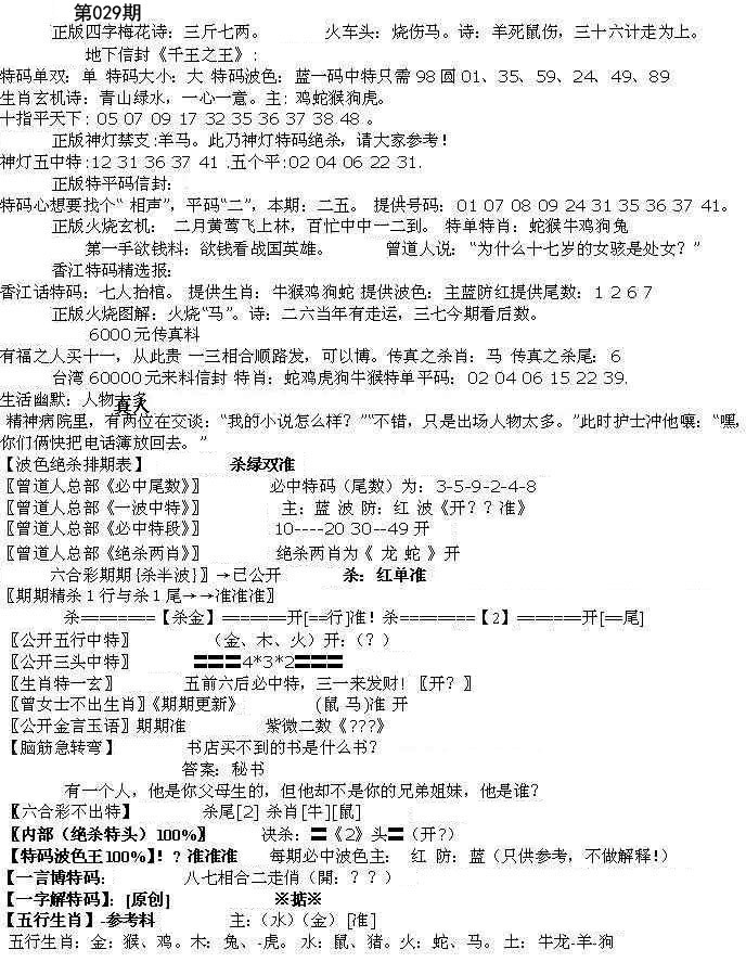 2025029期先锋总刚B