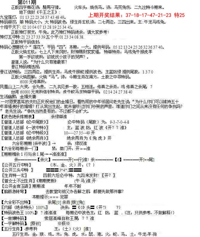 2025011期先锋总刚B