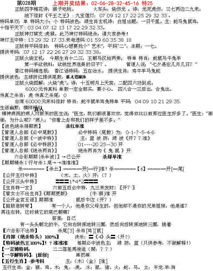 2025028期先锋总刚B