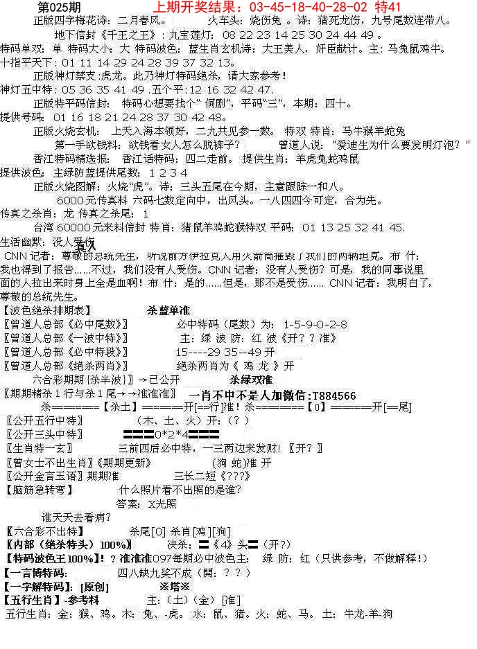 2025025期先锋总刚B