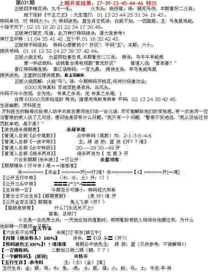 2025031期先锋总刚B