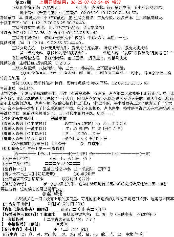 2025027期先锋总刚B