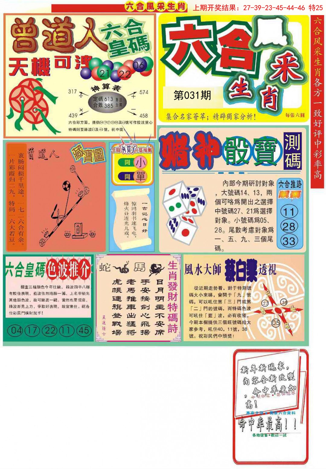 2025031期六合风采A