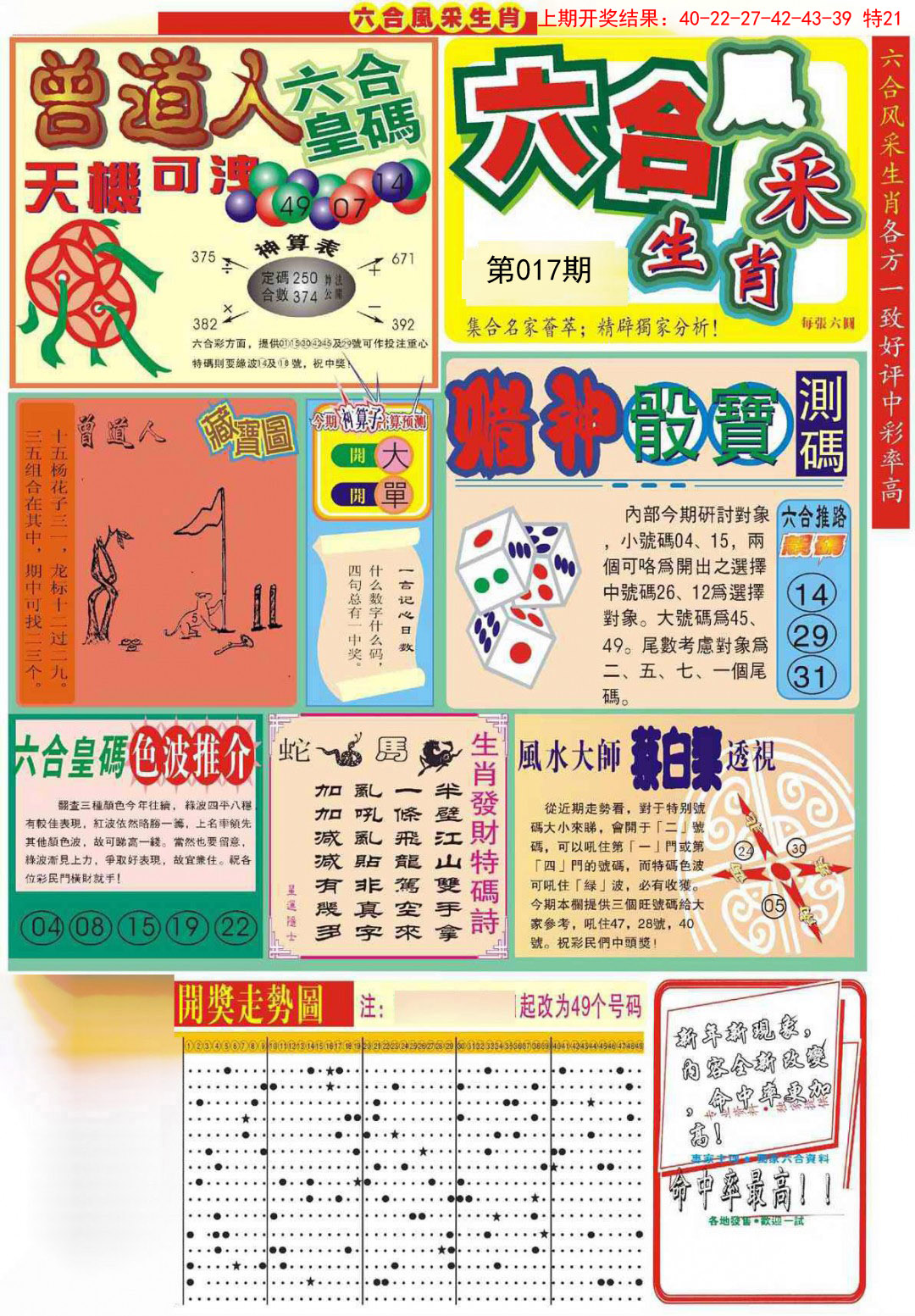 2025017期六合风采A