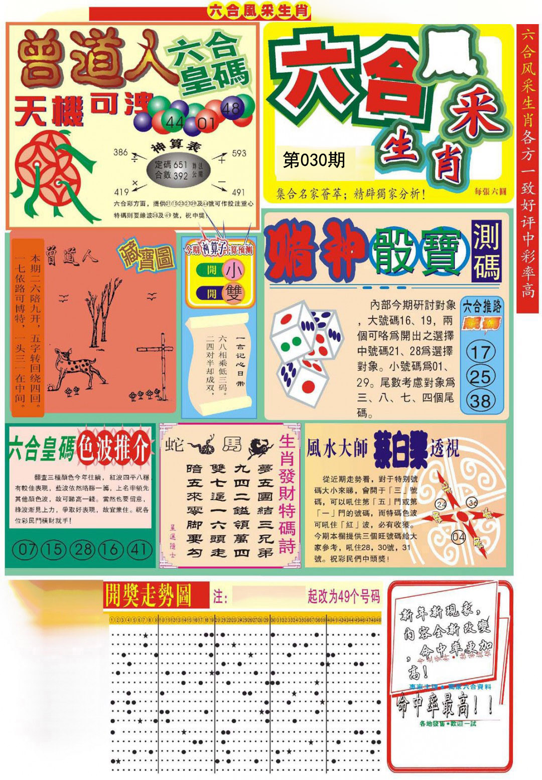 2025030期六合风采A