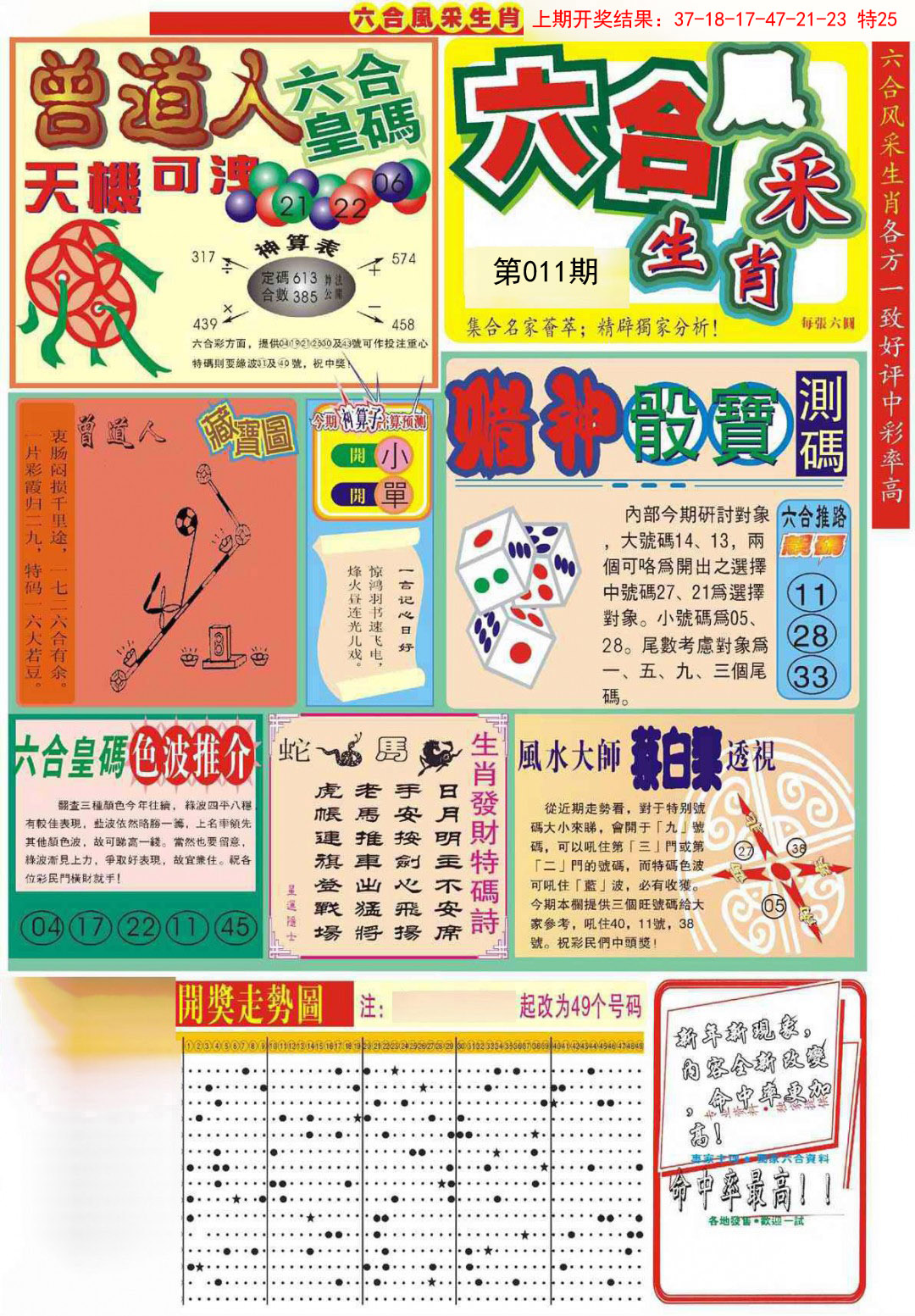 2025011期六合风采A