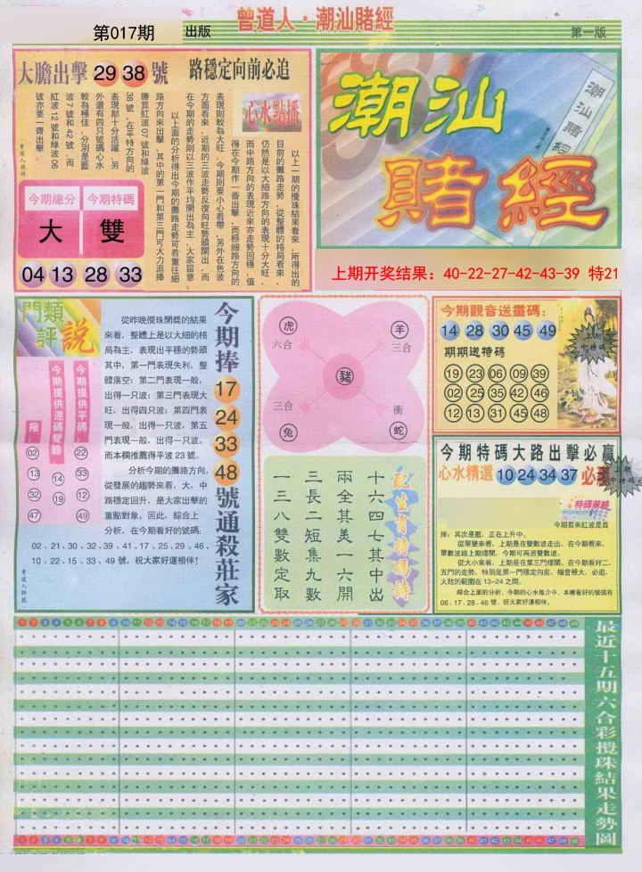 2025017期潮汕赌经A