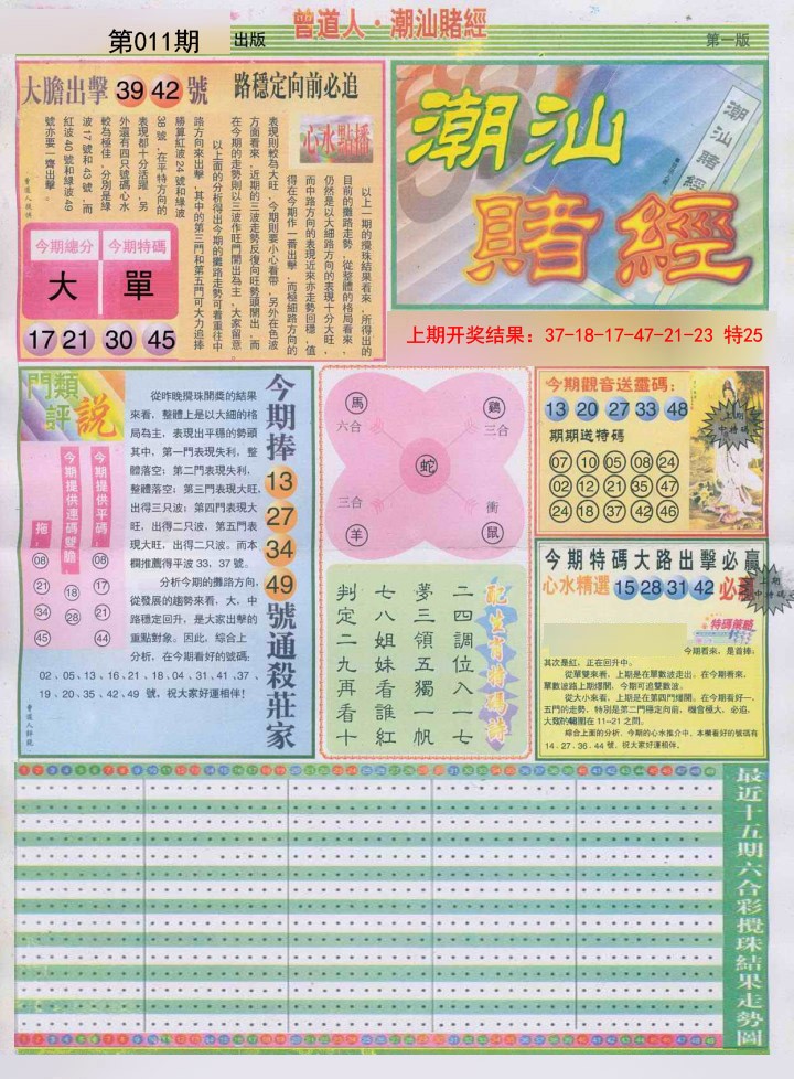 2025011期潮汕赌经A