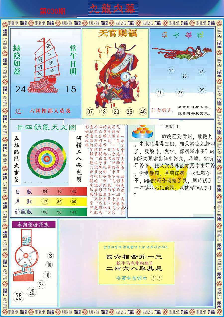 2025030期(新版)九龙内幕B