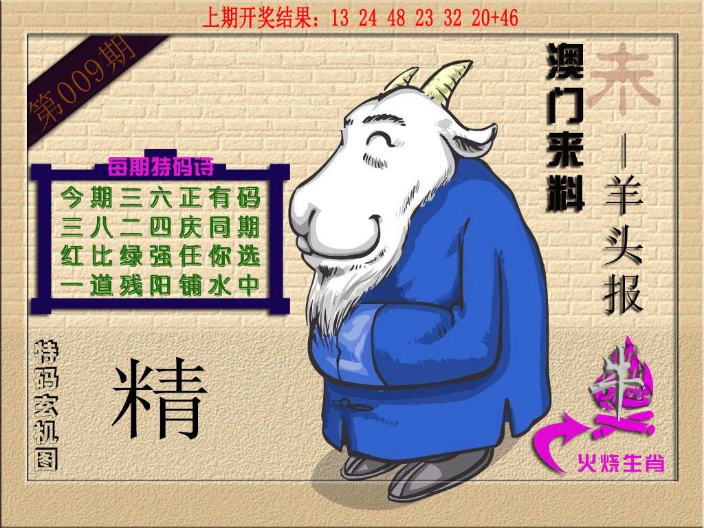 2025009期(来料)羊报
