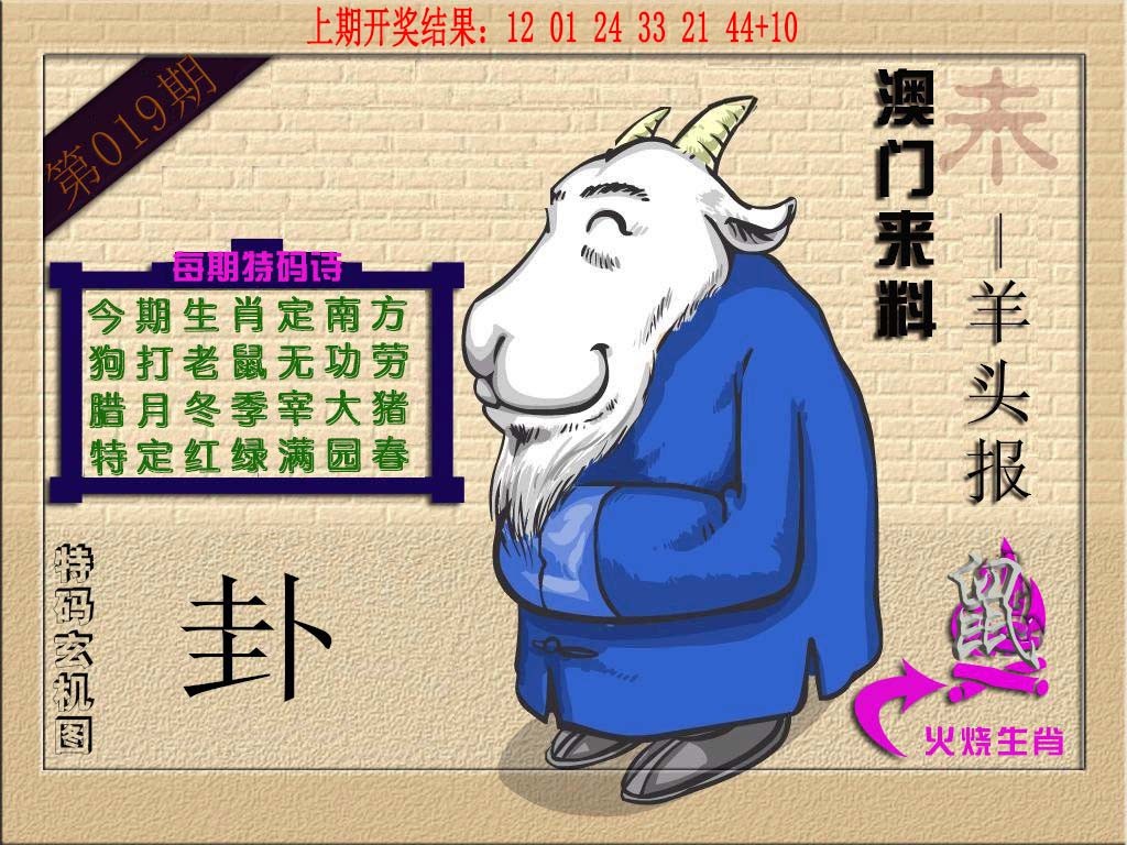 2025019期(来料)羊报