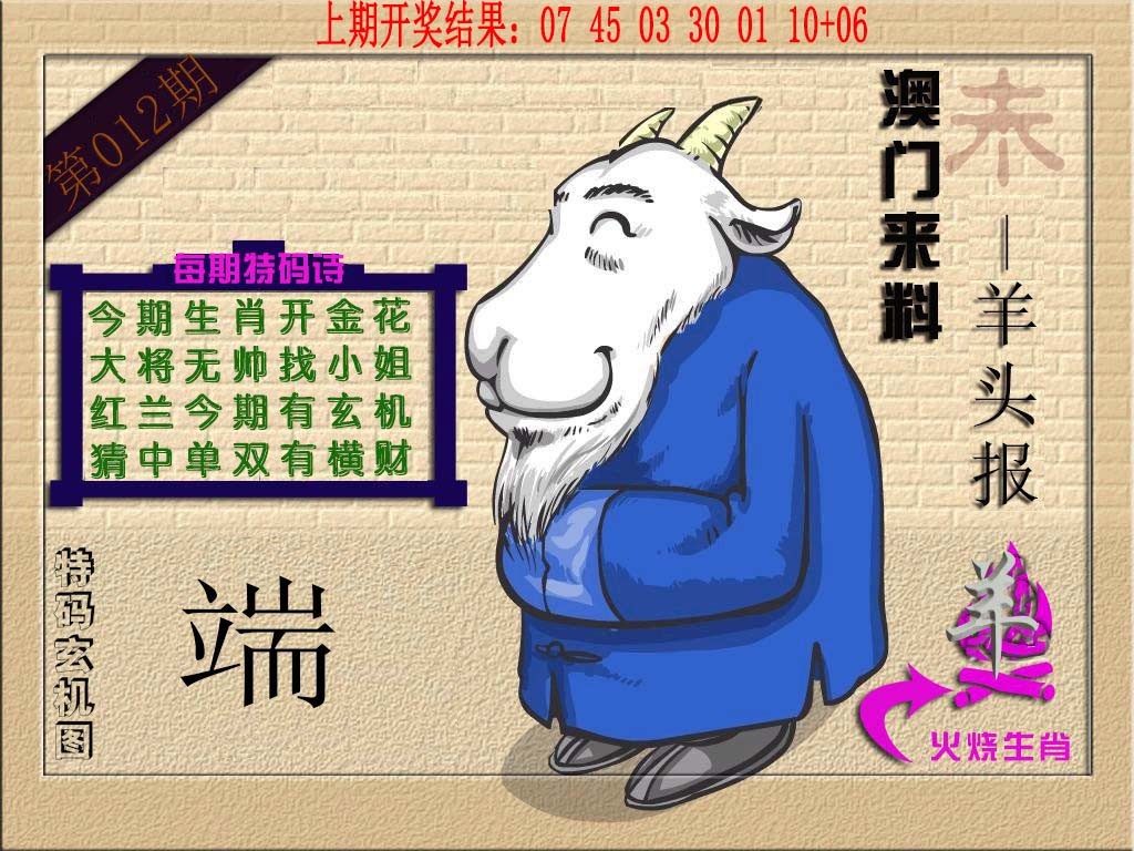 2025012期(来料)羊报