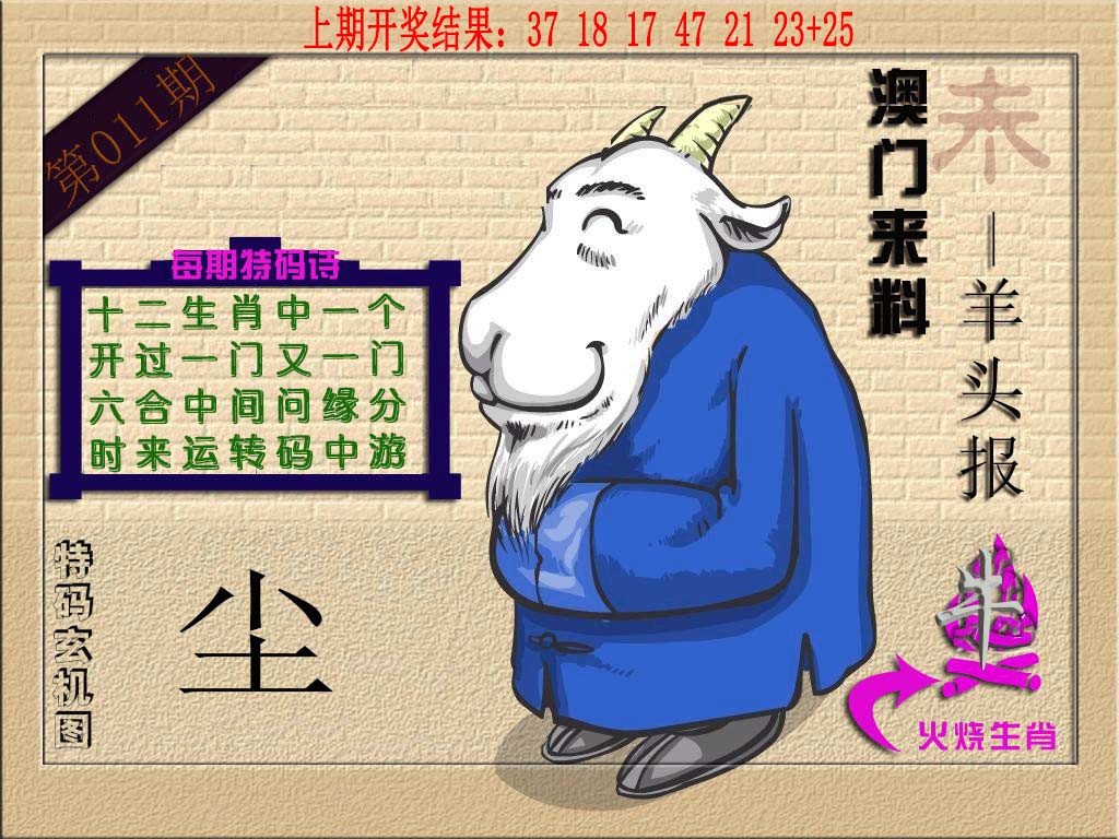 2025011期(来料)羊报