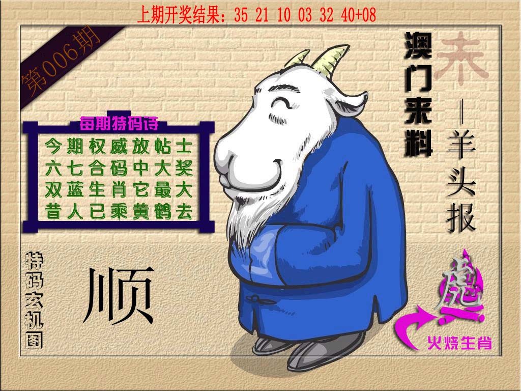 2025006期(来料)羊报