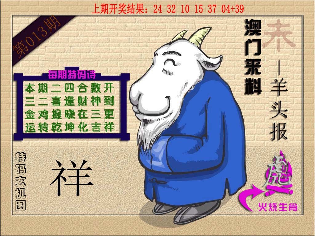 2025013期(来料)羊报