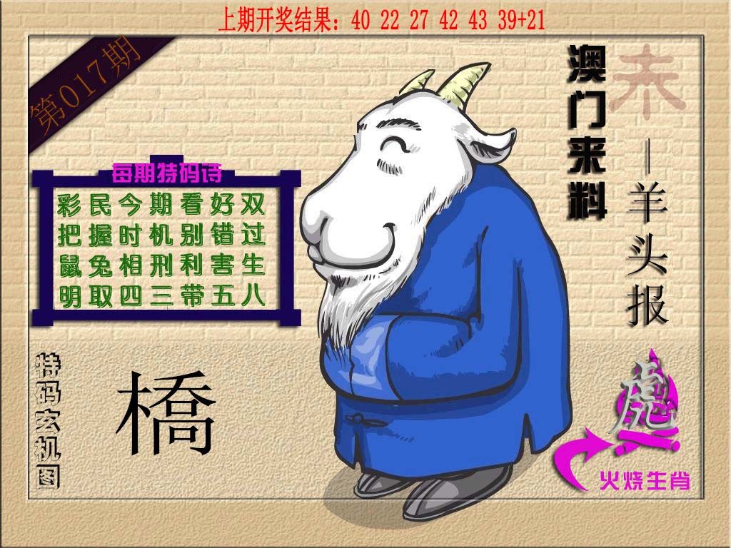 2025017期(来料)羊报