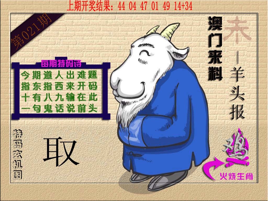 2025021期(来料)羊报