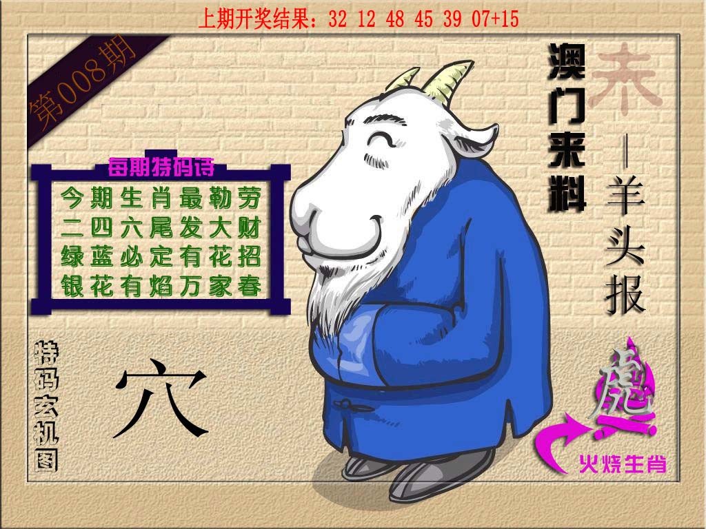 2025008期(来料)羊报