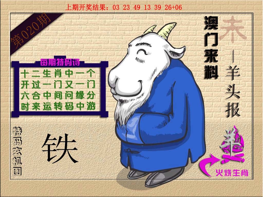 2025020期(来料)羊报
