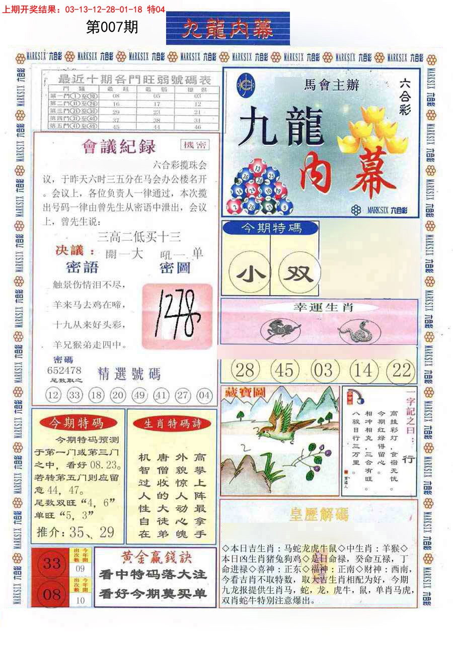 2025007期(新版)九龙内幕A