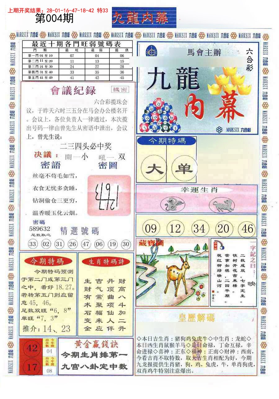 2025004期(新版)九龙内幕A