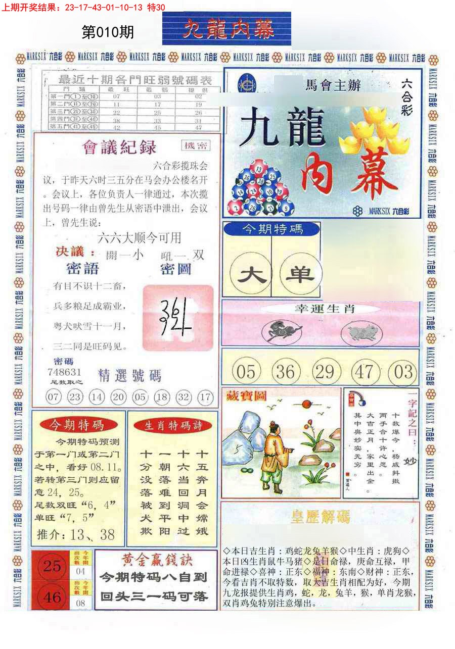 2025010期(新版)九龙内幕A