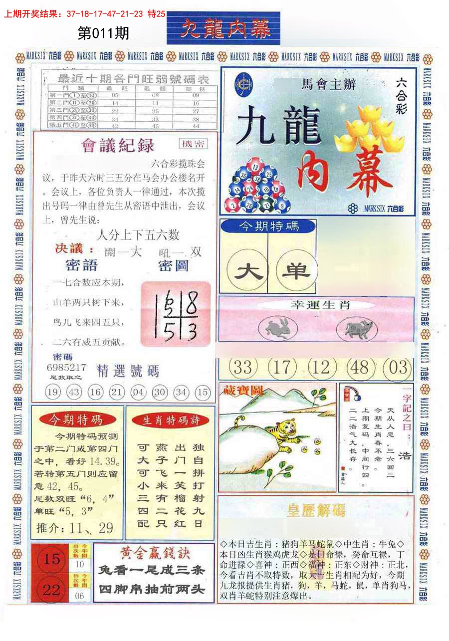 2025011期(新版)九龙内幕A