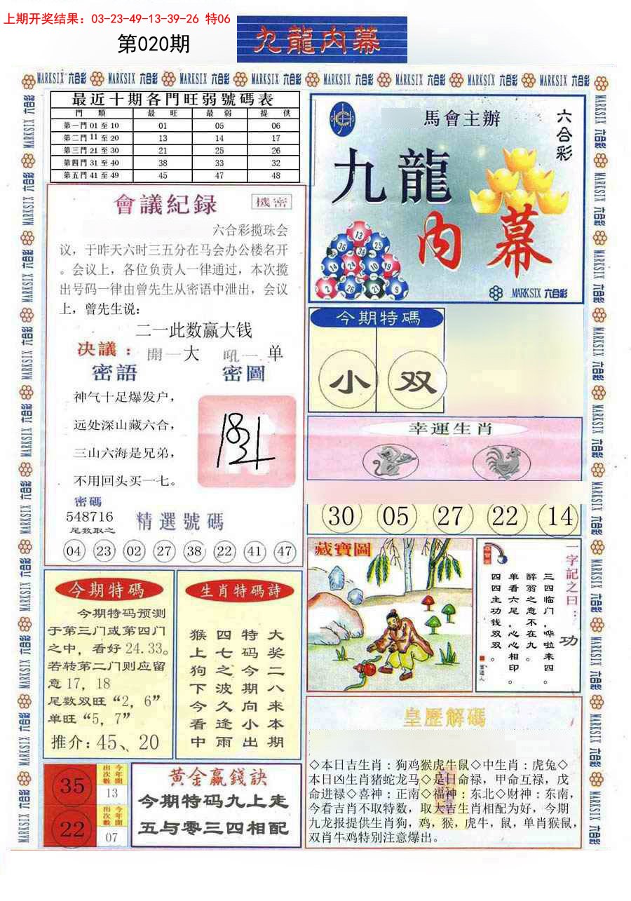 2025020期(新版)九龙内幕A