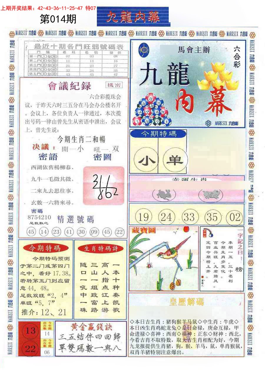 2025014期(新版)九龙内幕A
