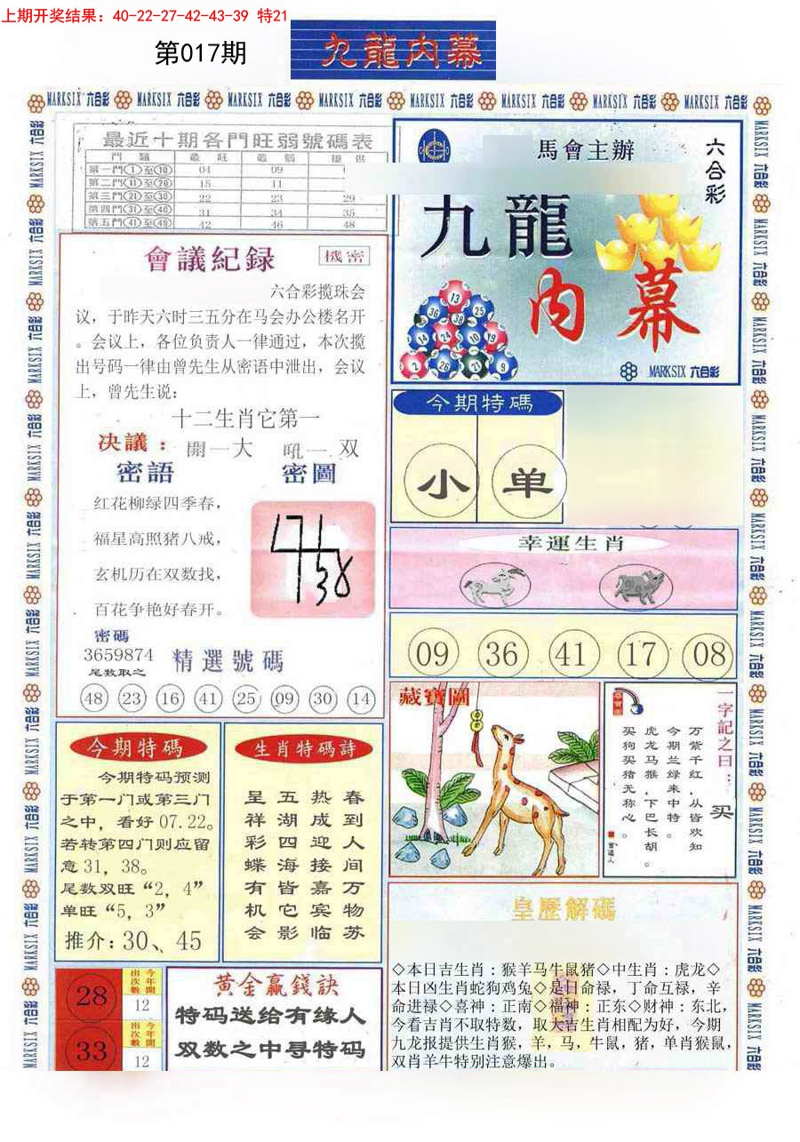 2025017期(新版)九龙内幕A